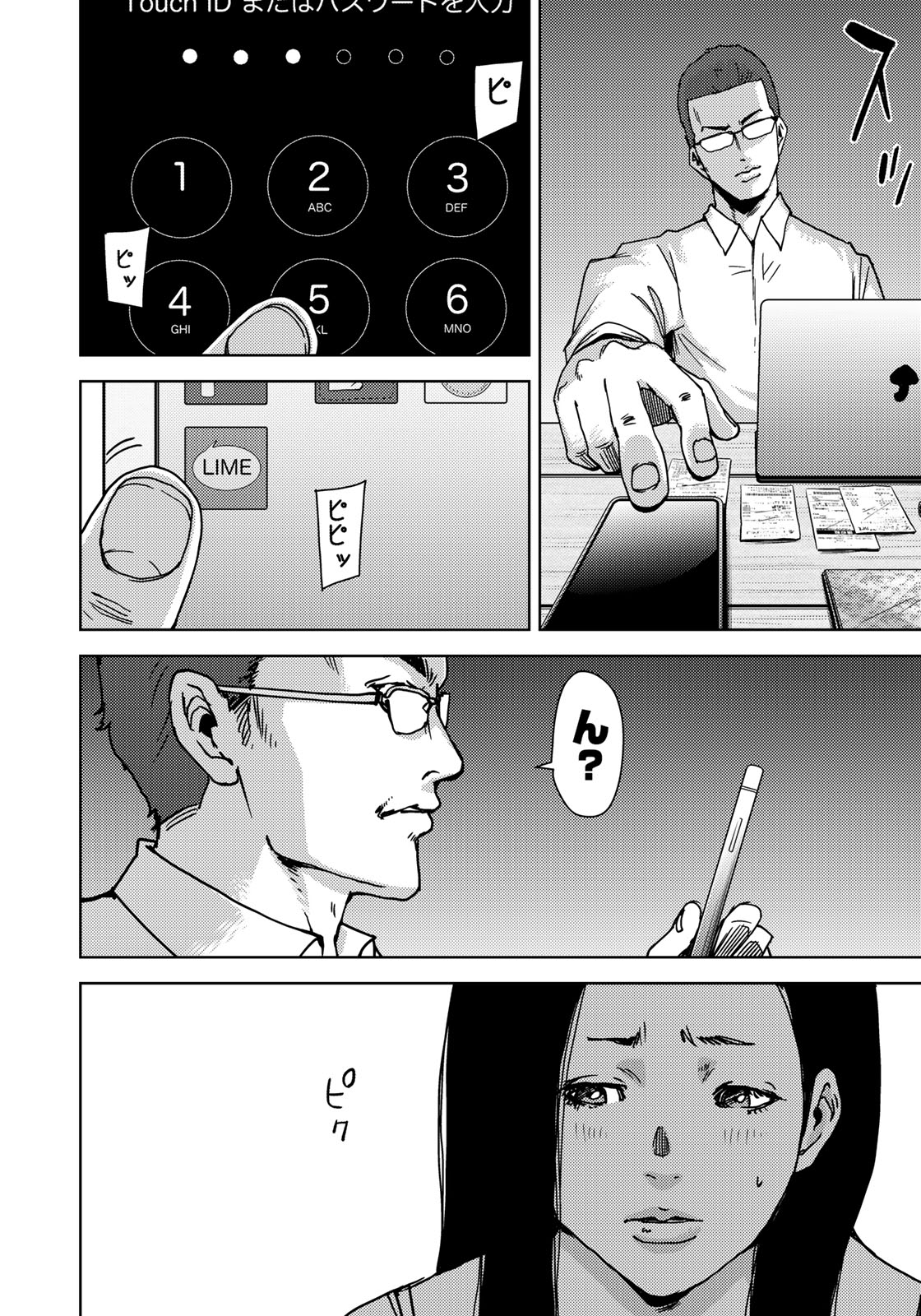Stalker Jokers Chapter 9 10ページ