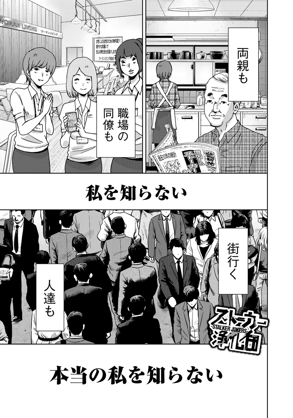 Stalker Jokers Chapter 10 1ページ