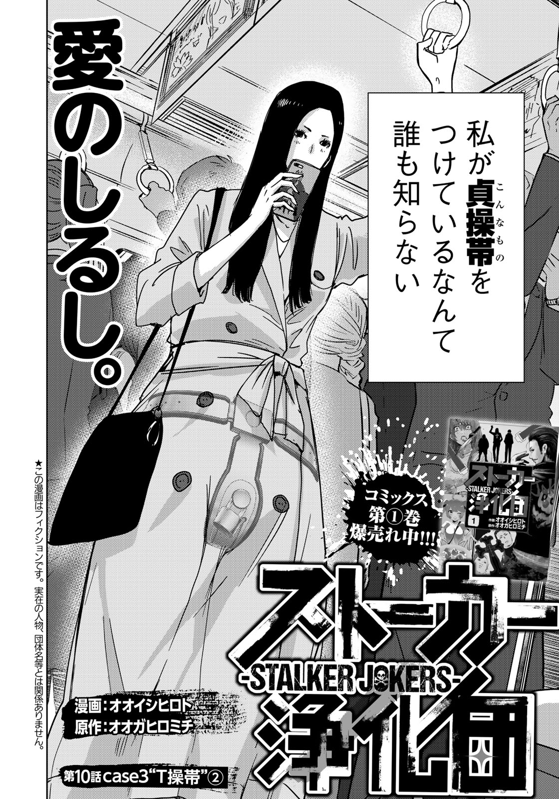 Stalker Jokers Chapter 10 2ページ