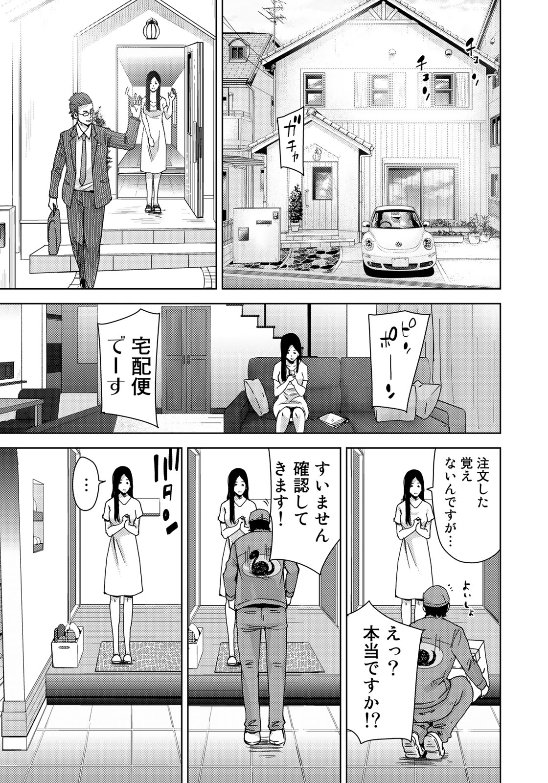 Stalker Jokers Chapter 10 11ページ