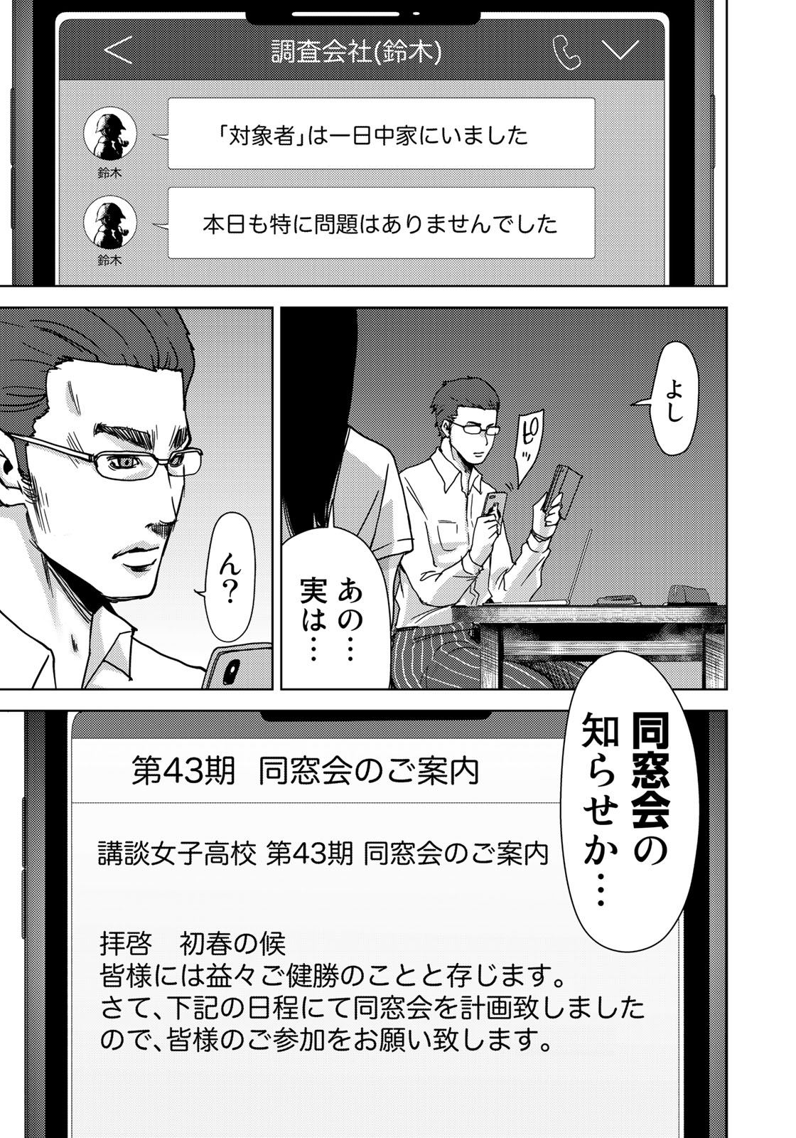 Stalker Jokers Chapter 10 13ページ