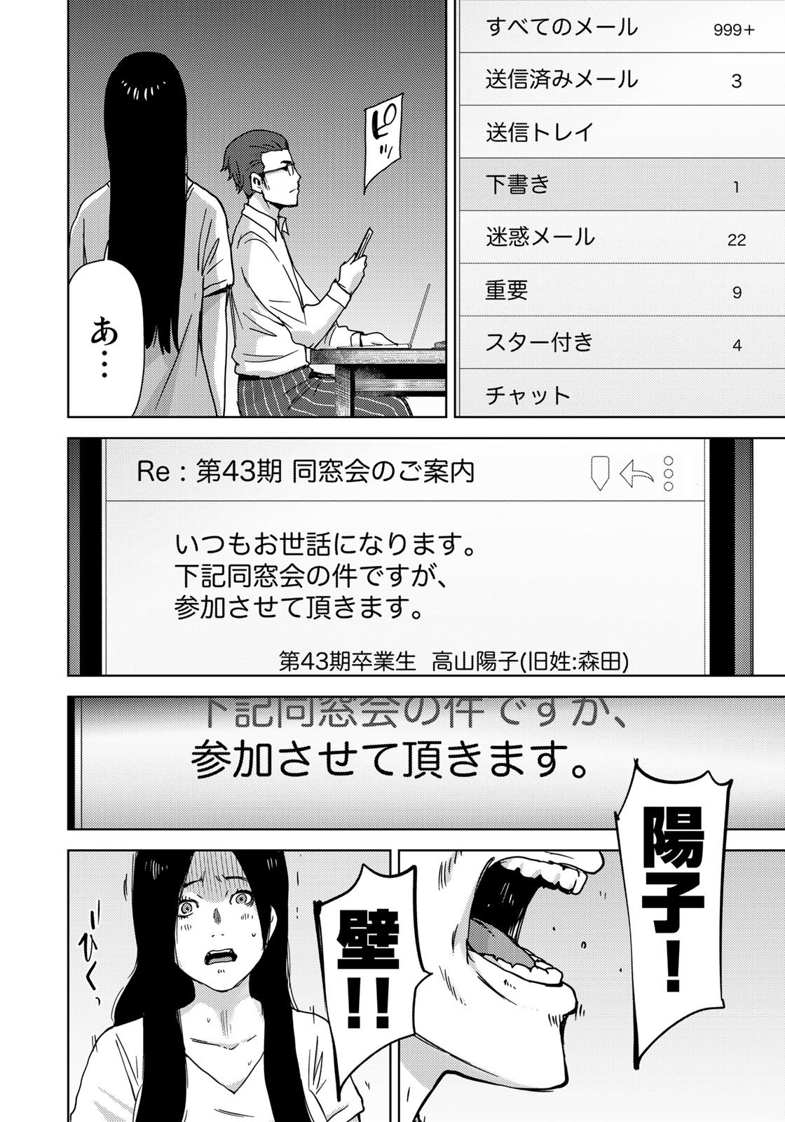 Stalker Jokers Chapter 10 14ページ
