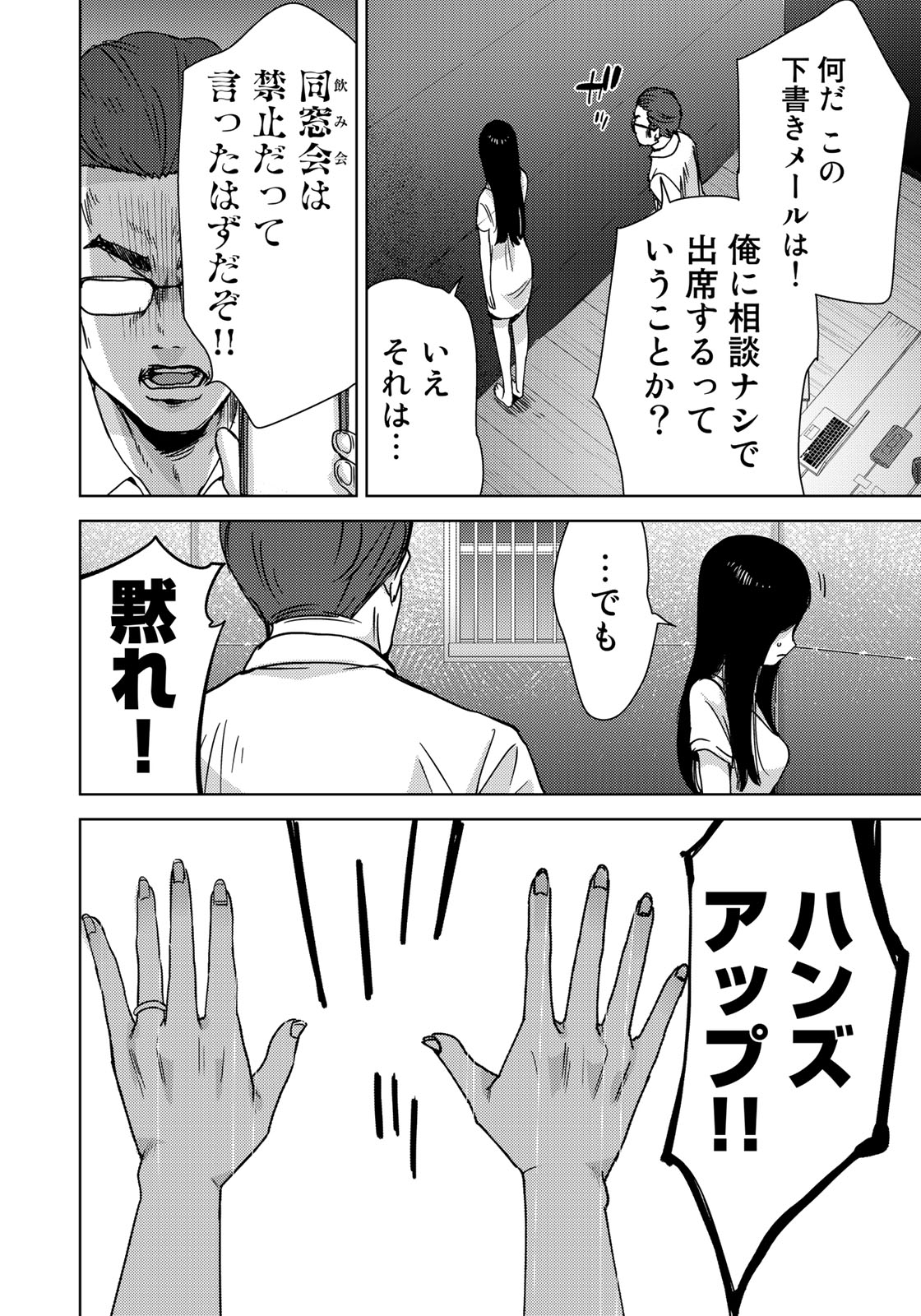 Stalker Jokers Chapter 10 16ページ