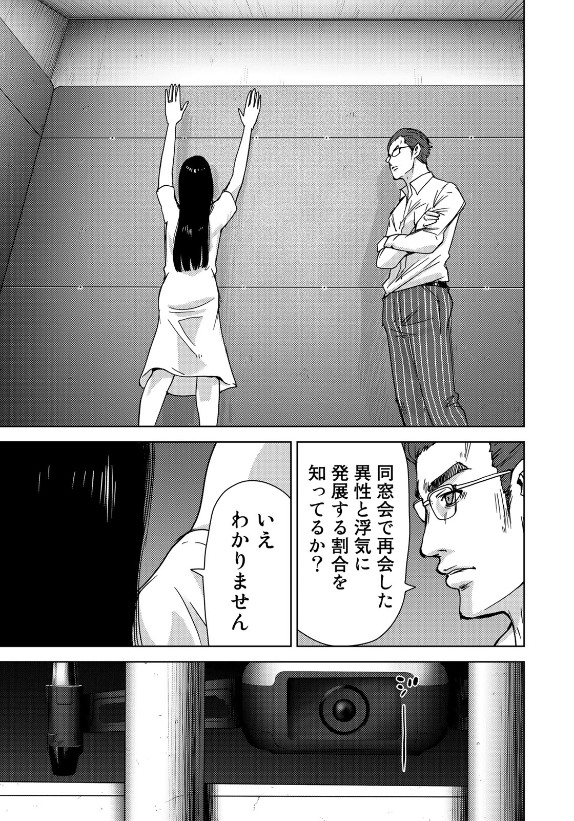 Stalker Jokers Chapter 10 17ページ