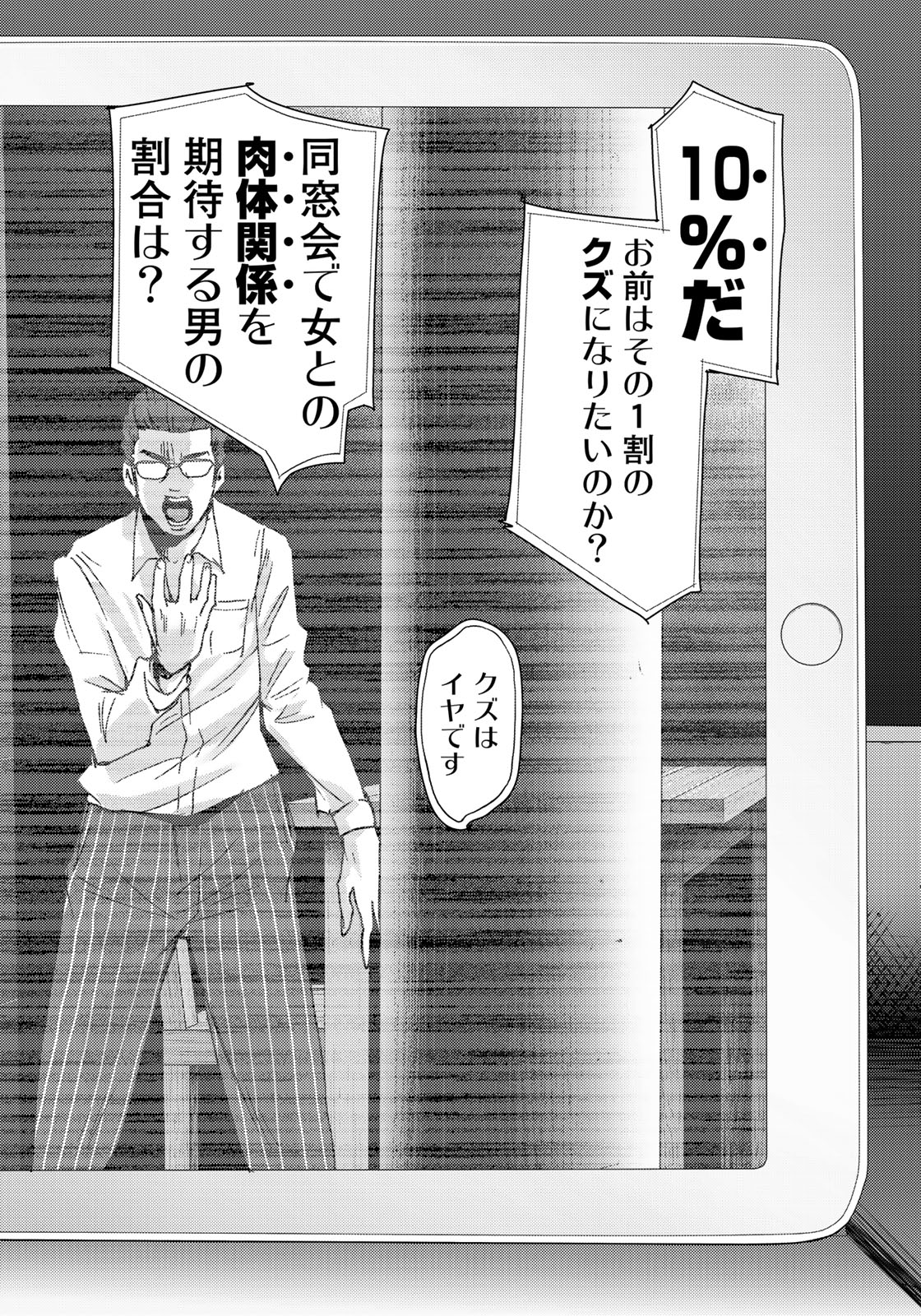 Stalker Jokers Chapter 10 18ページ