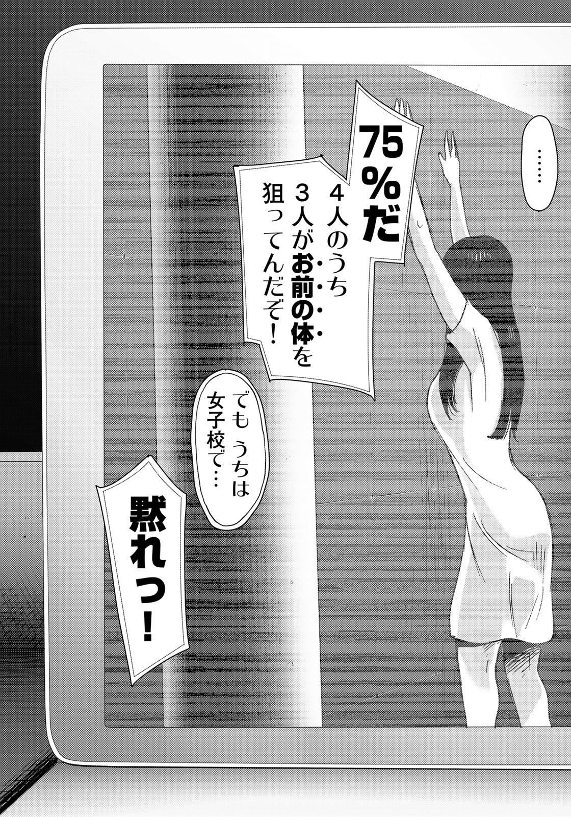 Stalker Jokers Chapter 10 19ページ