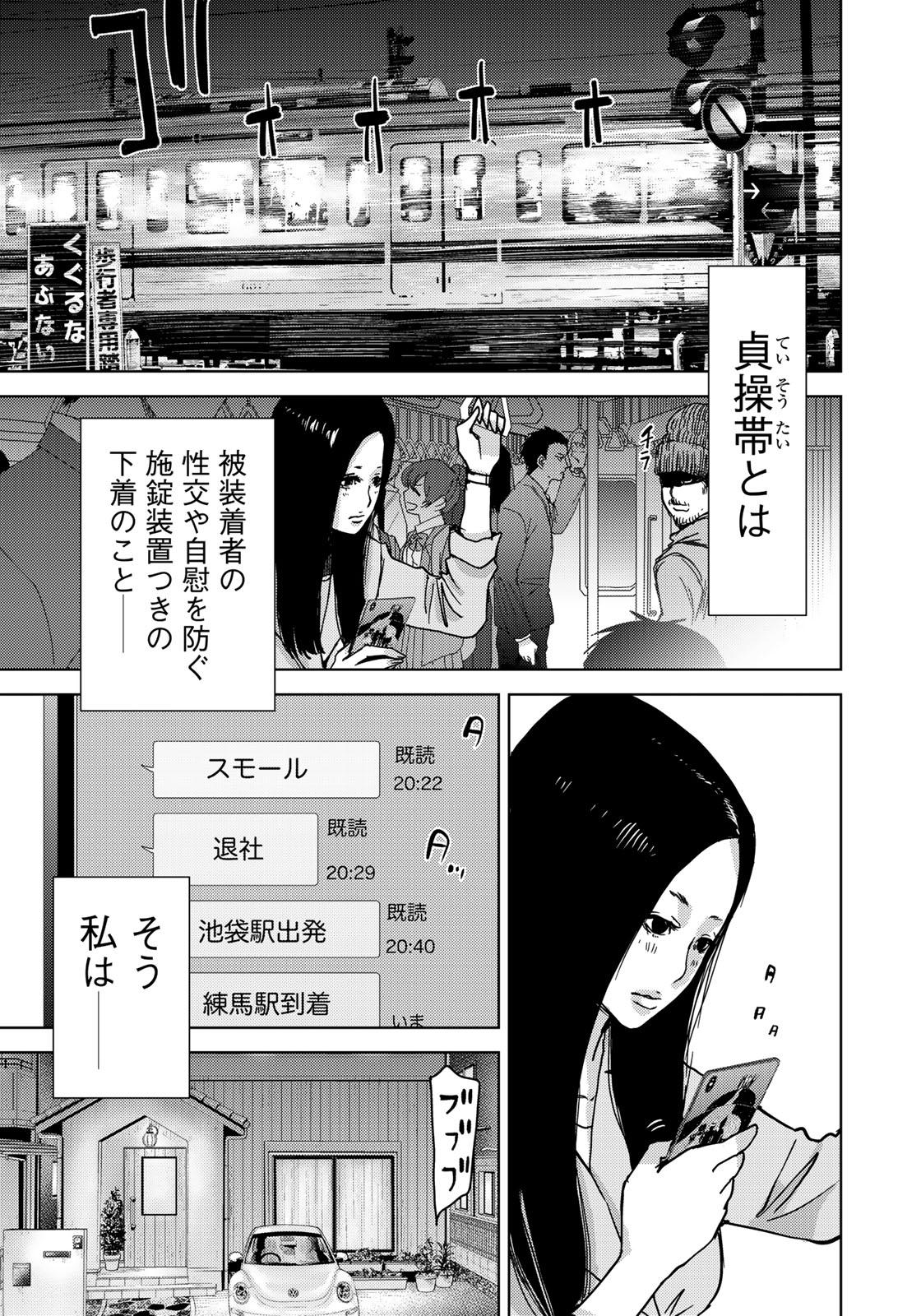 Stalker Jokers Chapter 10 3ページ