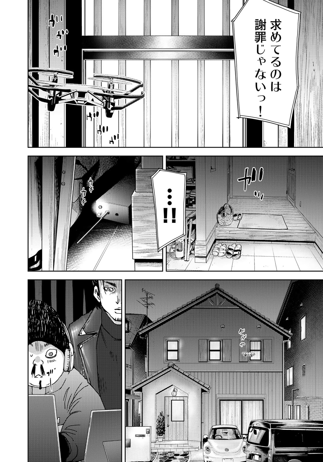 Stalker Jokers Chapter 10 22ページ