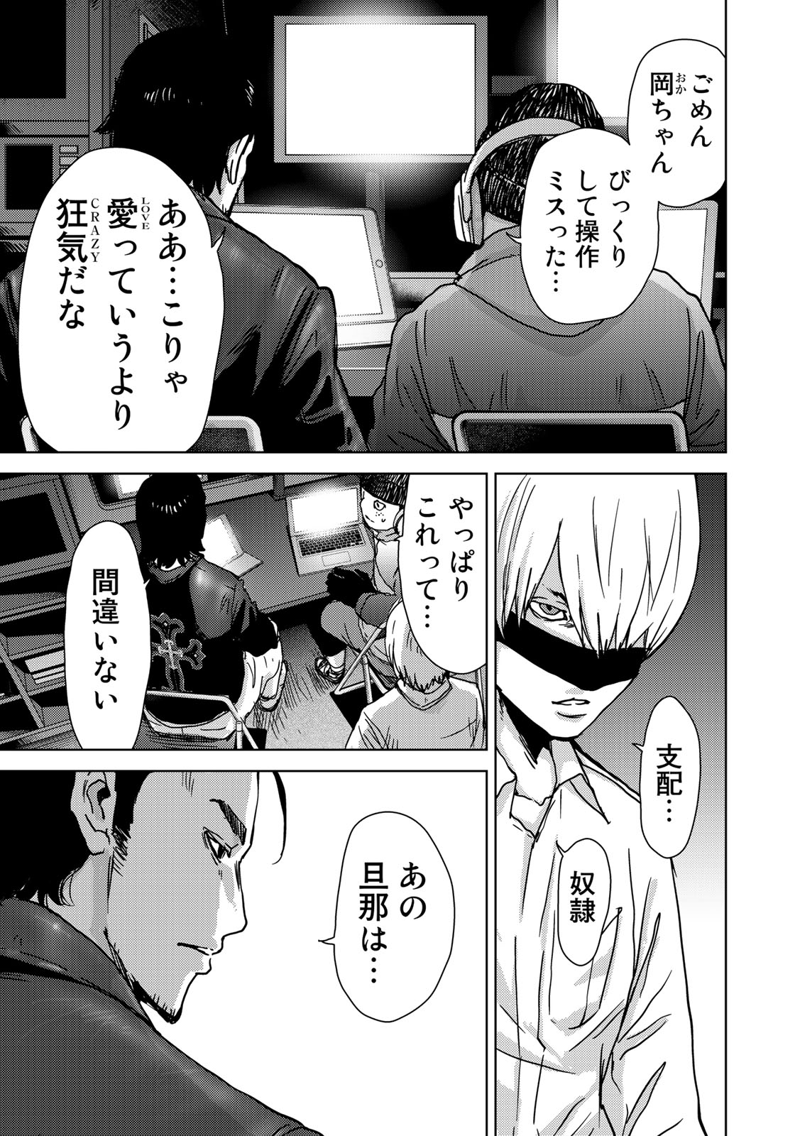 Stalker Jokers Chapter 10 25ページ