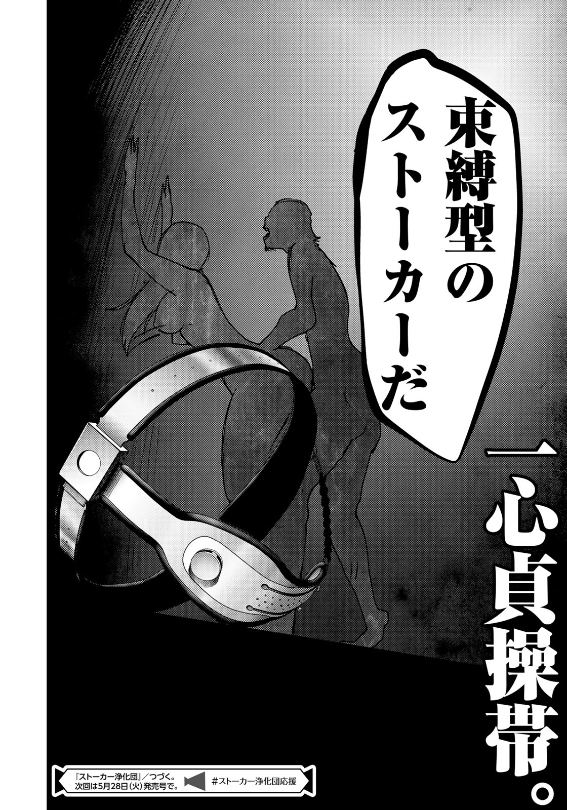 Stalker Jokers Chapter 10 26ページ