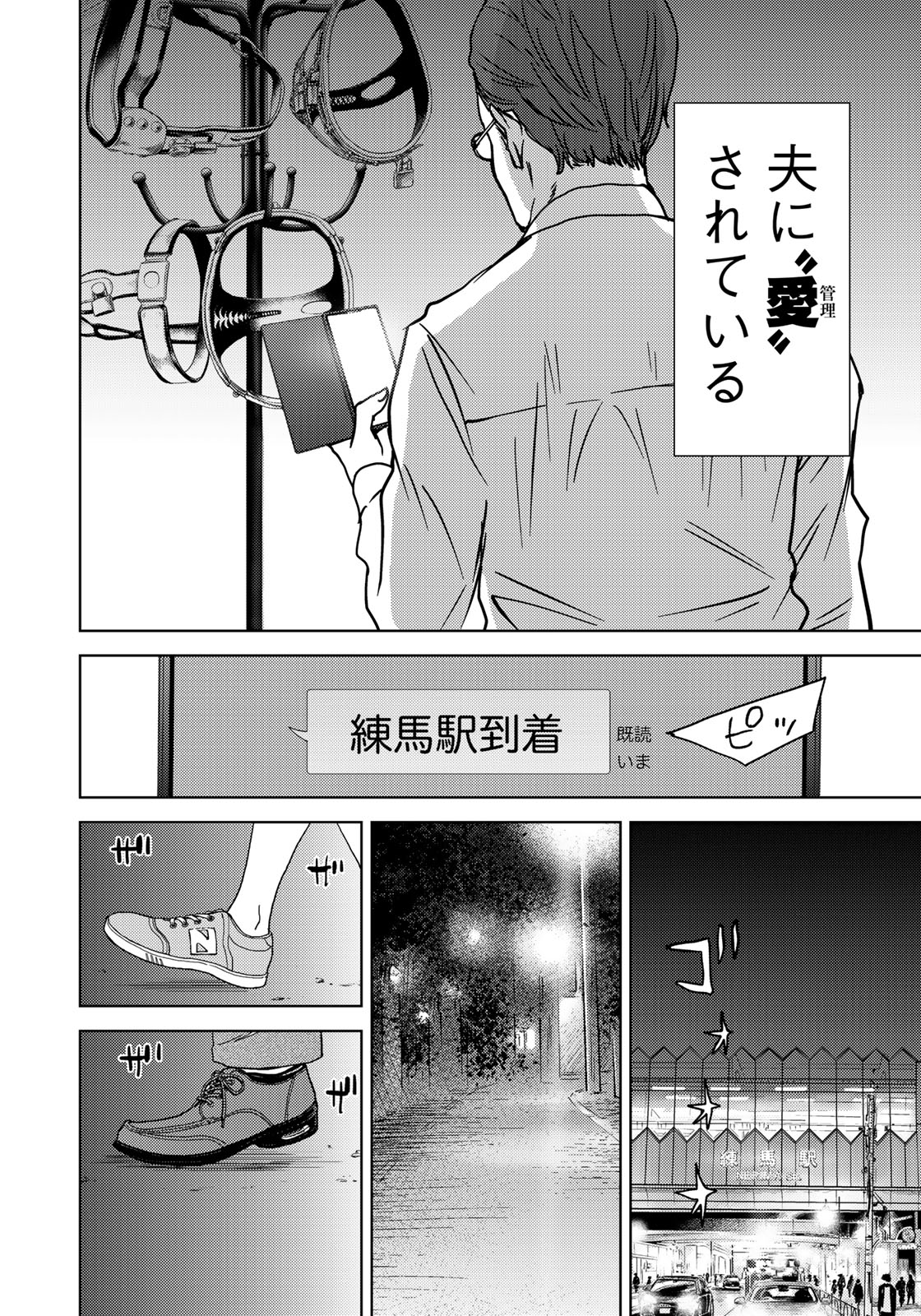 Stalker Jokers Chapter 10 4ページ