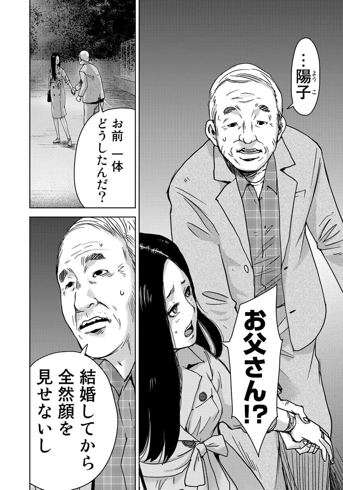 Stalker Jokers Chapter 10 6ページ