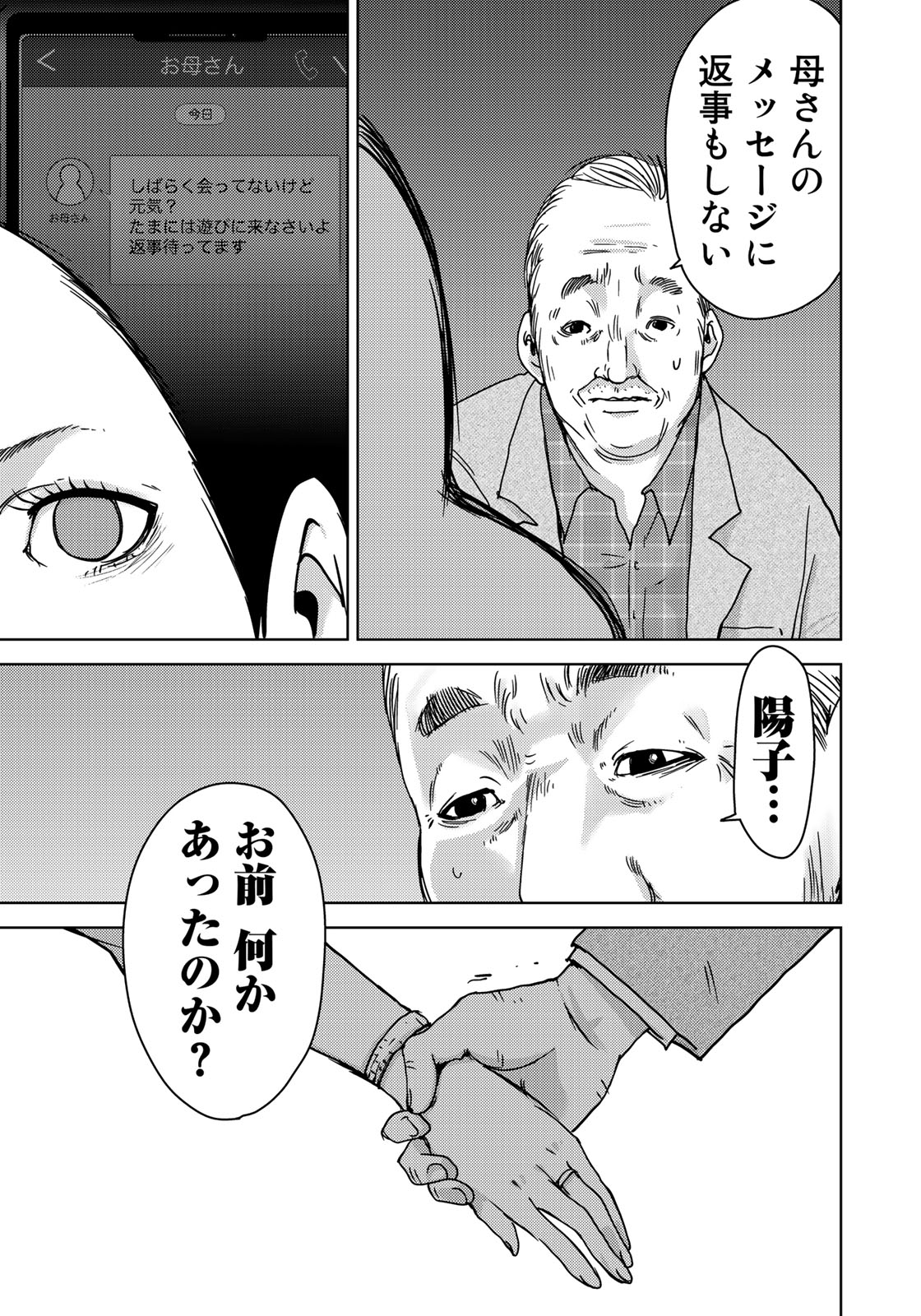 Stalker Jokers Chapter 10 7ページ