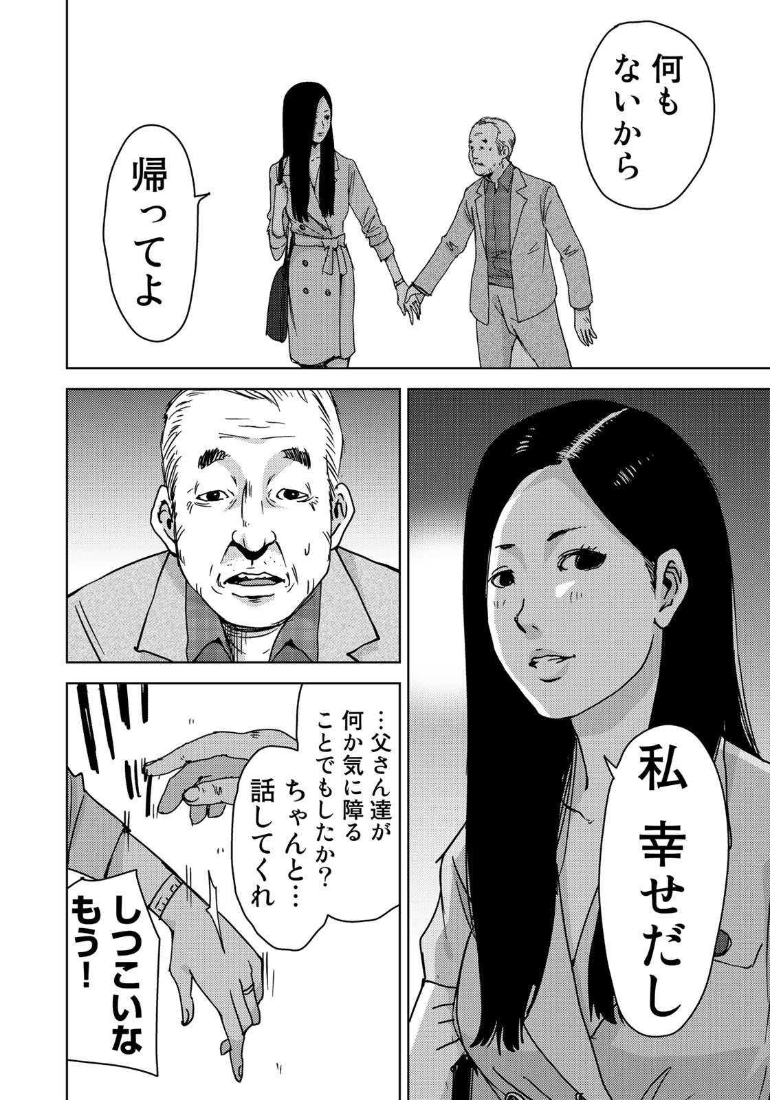 Stalker Jokers Chapter 10 8ページ