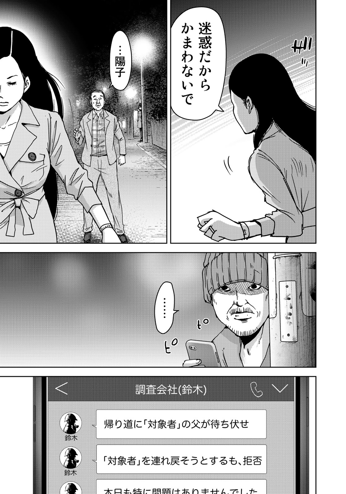 Stalker Jokers Chapter 10 9ページ