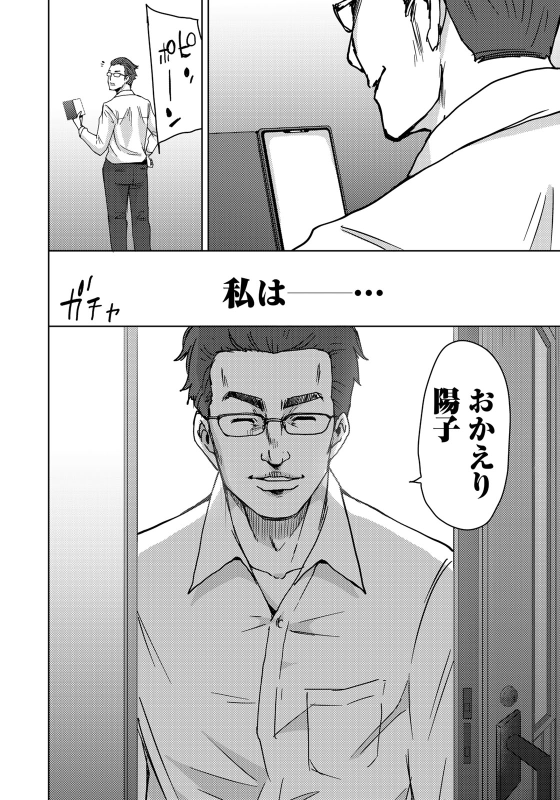 Stalker Jokers Chapter 10 10ページ