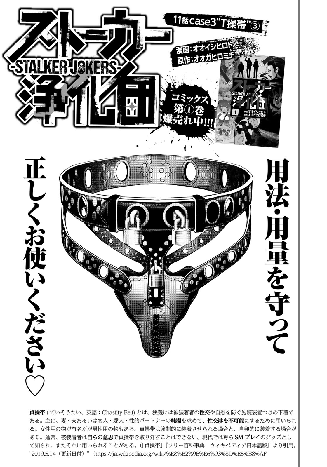Stalker Jokers Chapter 11 1ページ