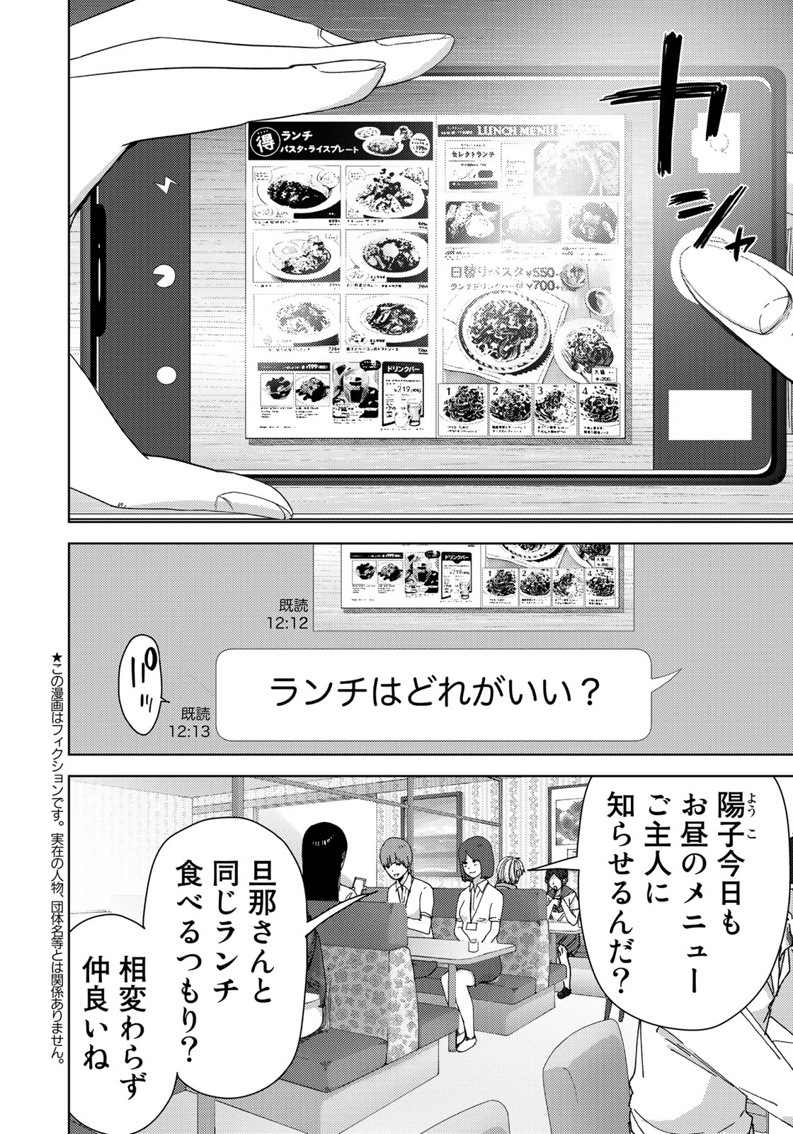 Stalker Jokers Chapter 11 2ページ