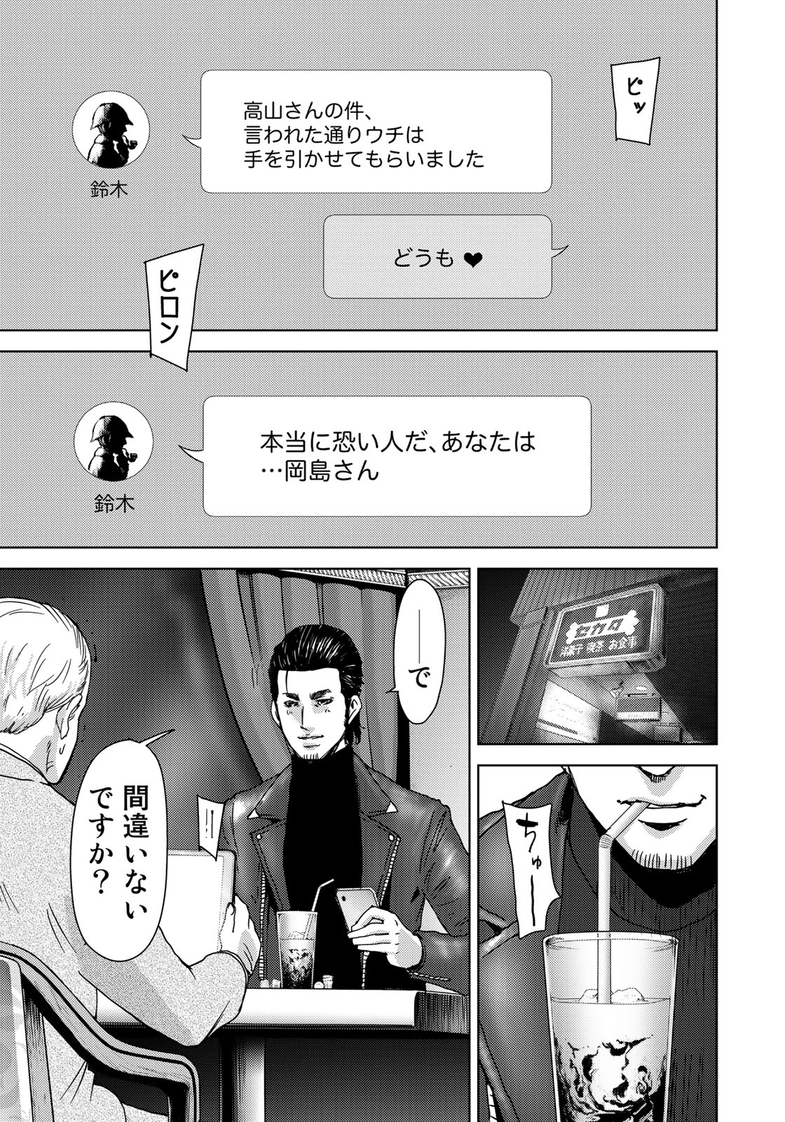 Stalker Jokers Chapter 11 11ページ