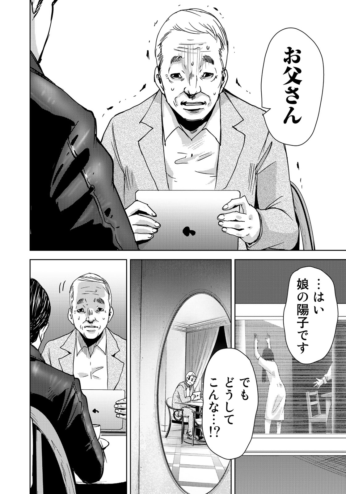 Stalker Jokers Chapter 11 12ページ