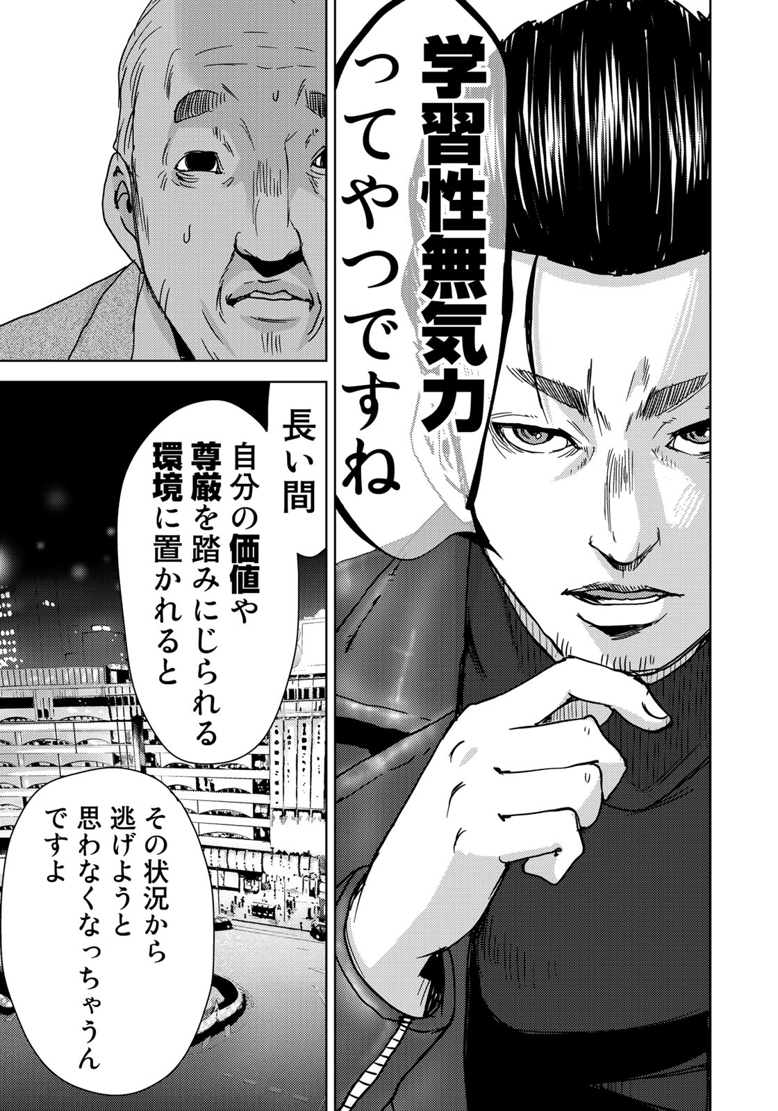 Stalker Jokers Chapter 11 13ページ