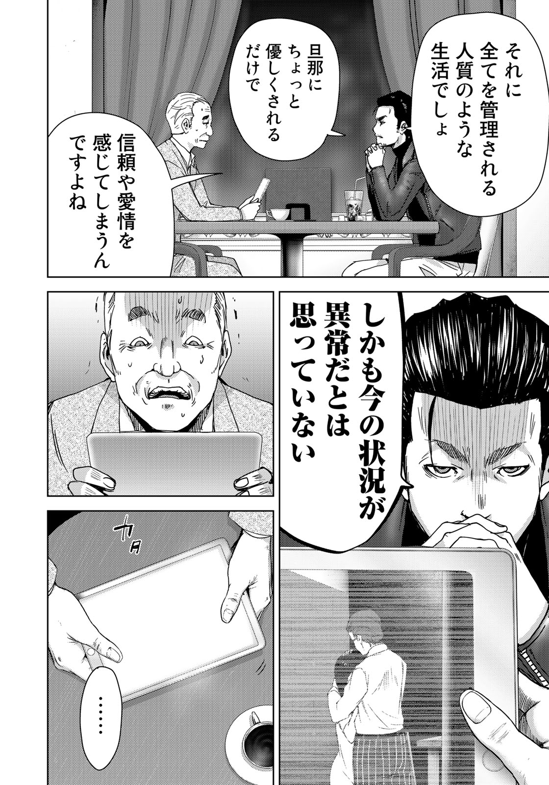 Stalker Jokers Chapter 11 14ページ