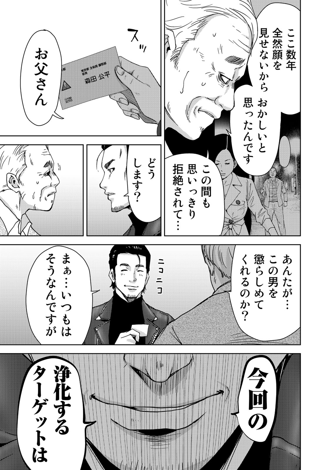 Stalker Jokers Chapter 11 15ページ