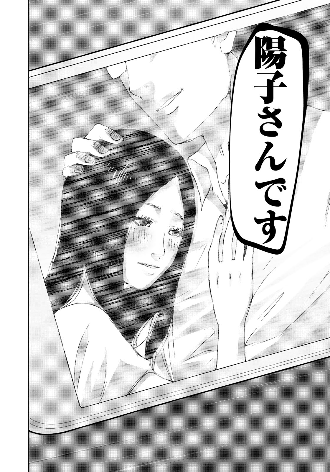 Stalker Jokers Chapter 11 16ページ