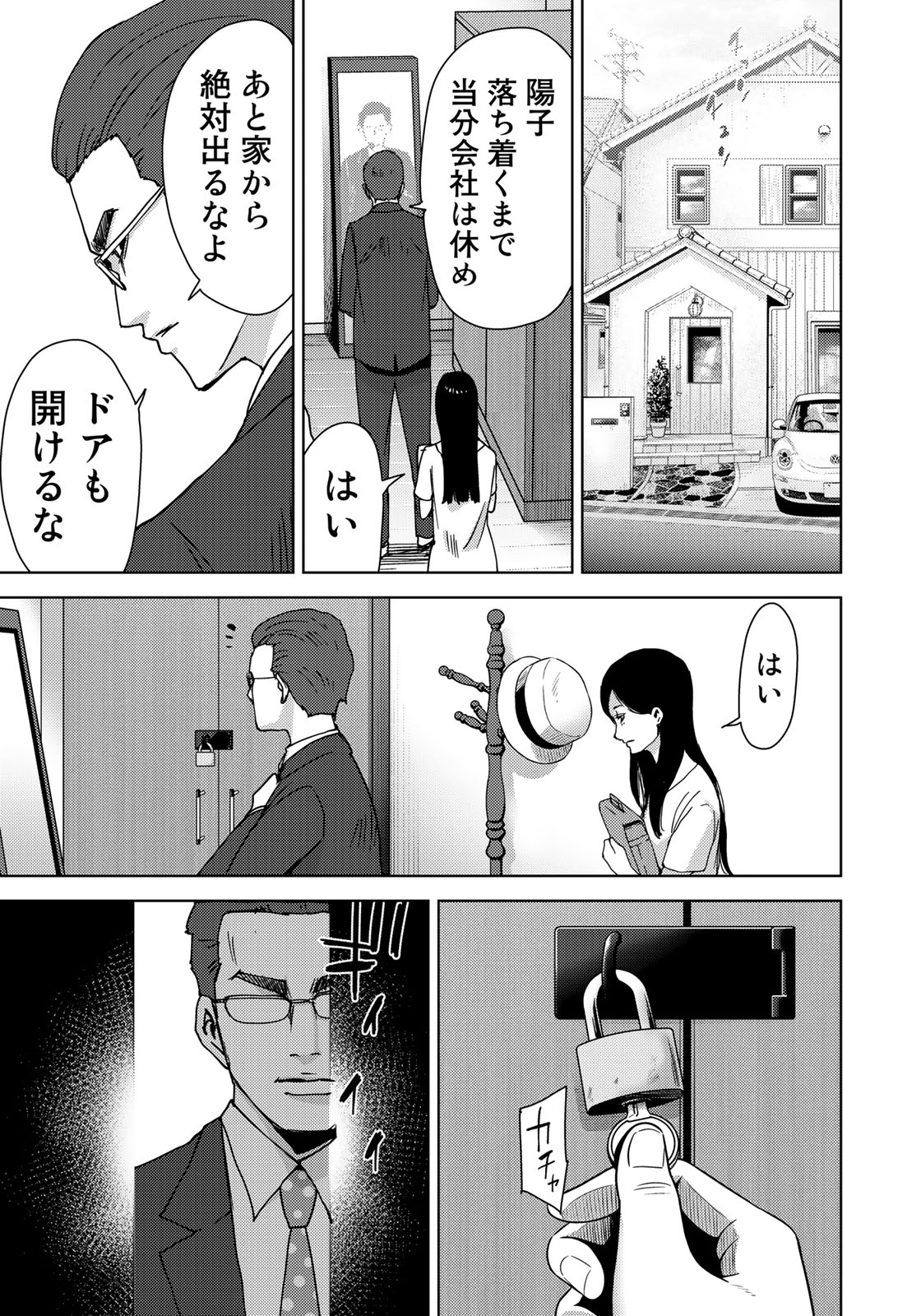 Stalker Jokers Chapter 11 17ページ