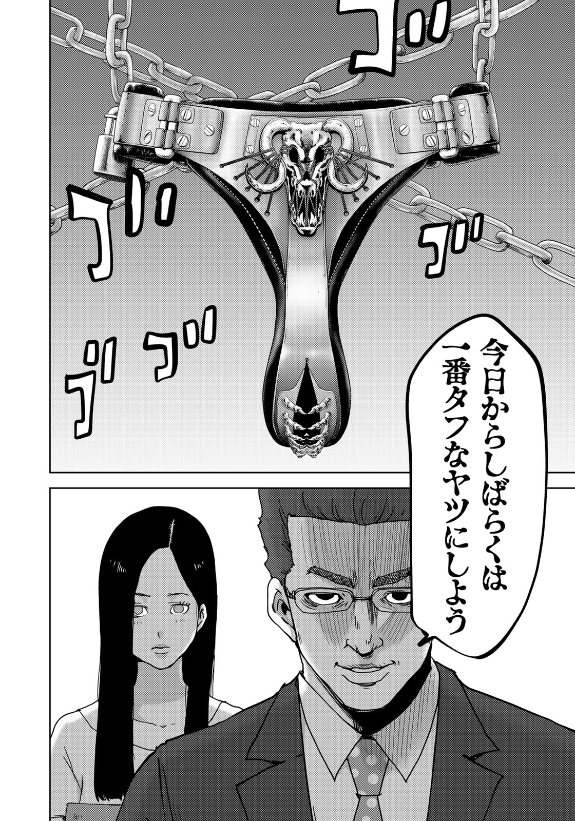 Stalker Jokers Chapter 11 18ページ