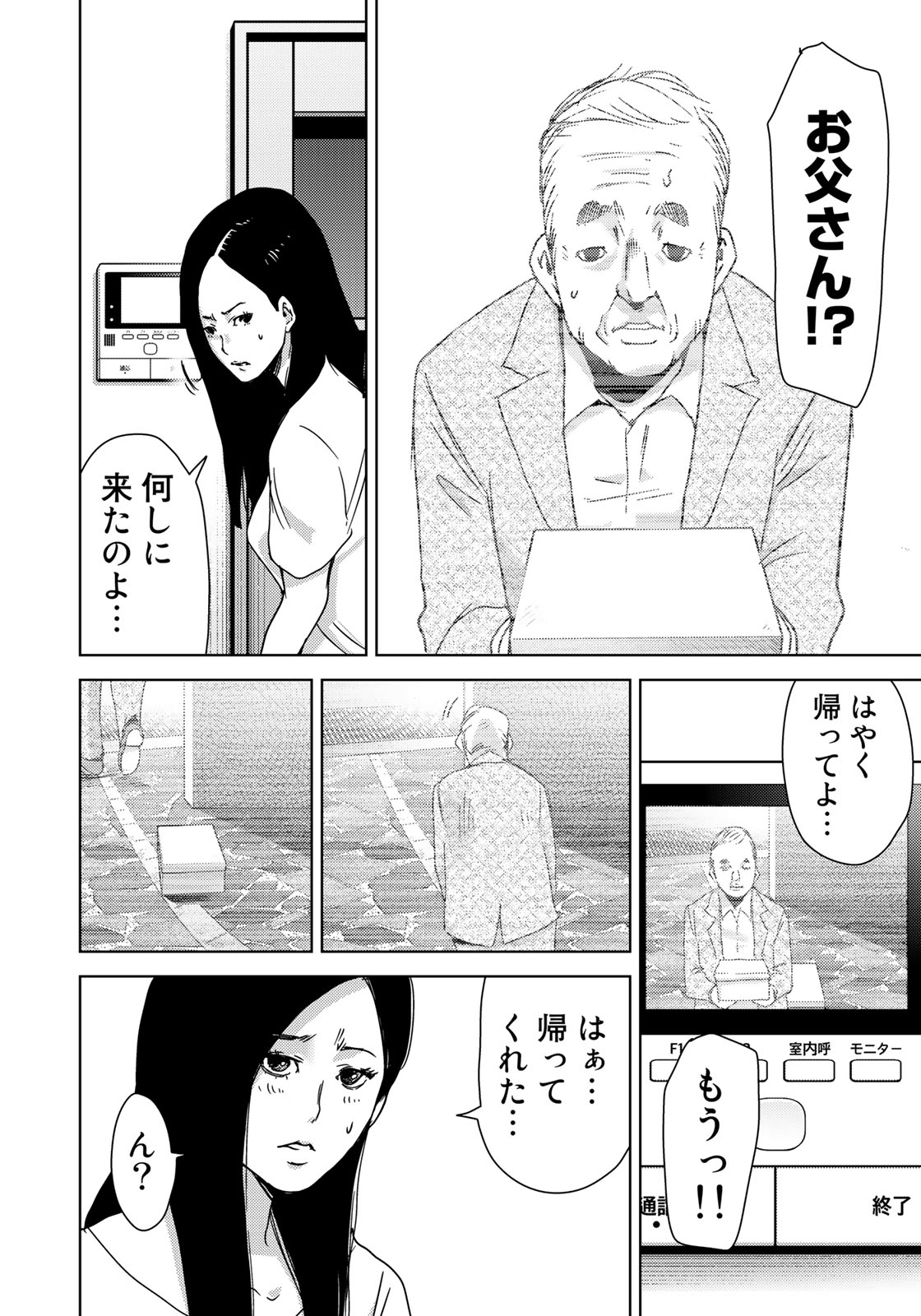 Stalker Jokers Chapter 11 20ページ