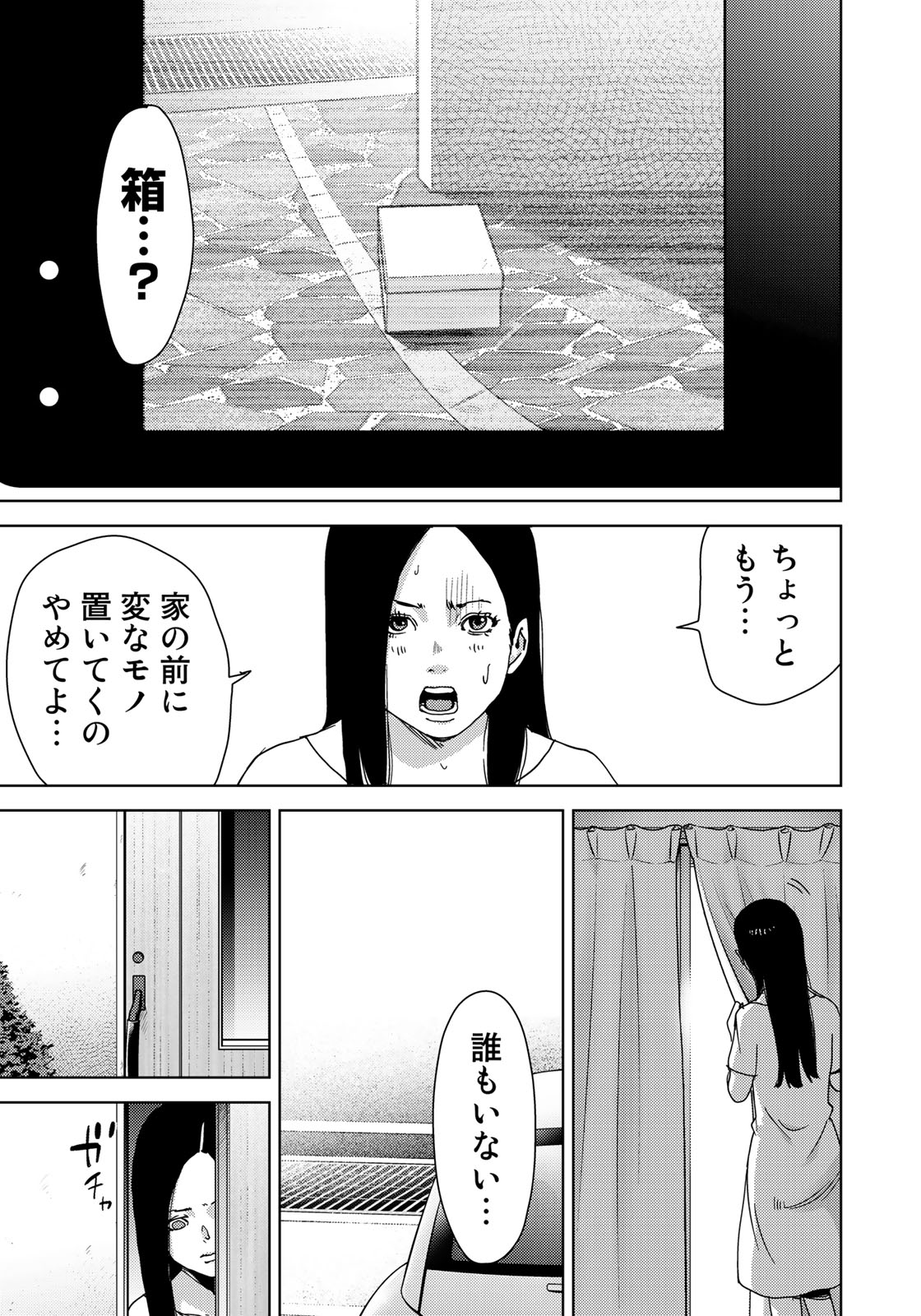 Stalker Jokers Chapter 11 21ページ