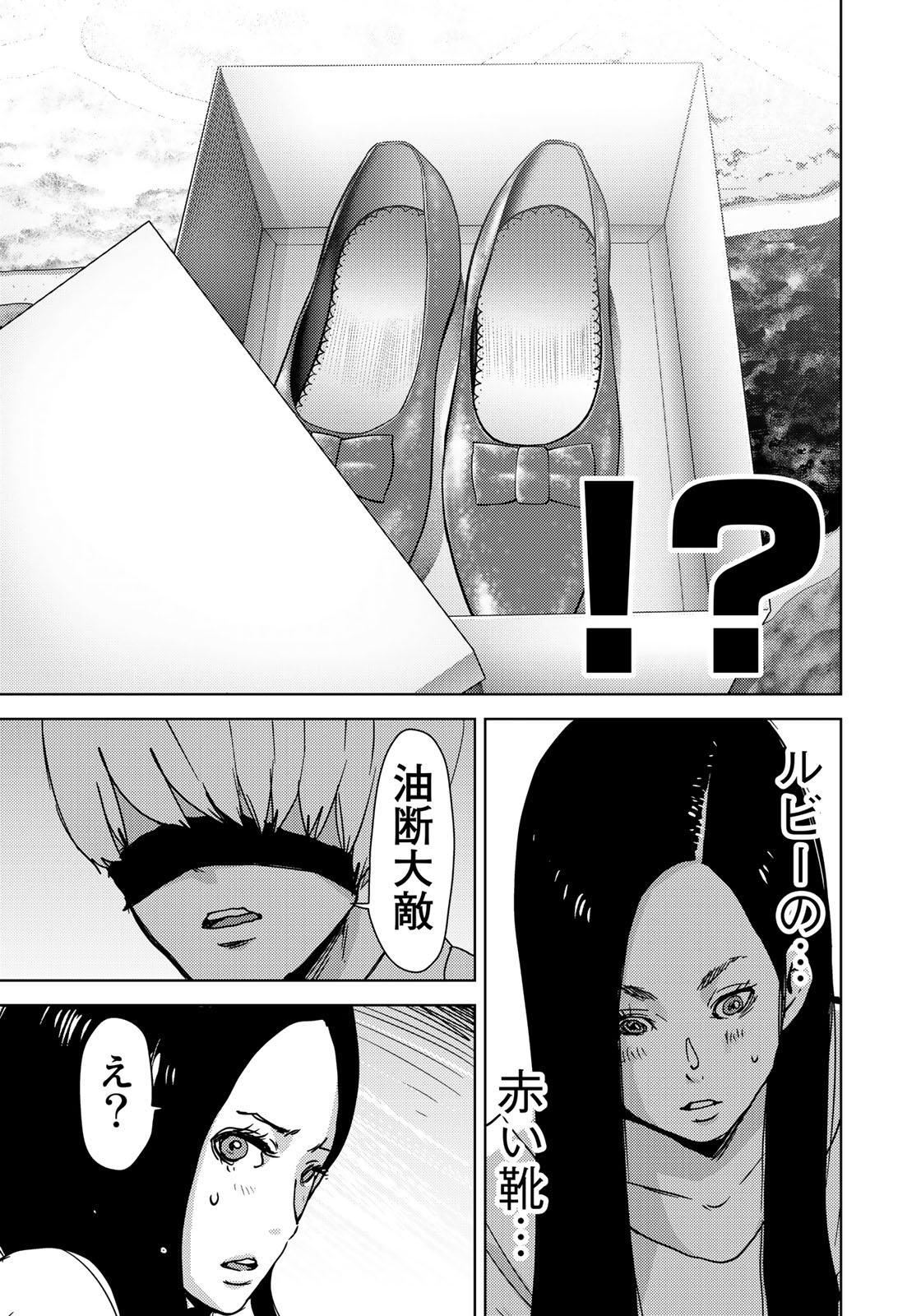 Stalker Jokers Chapter 11 23ページ