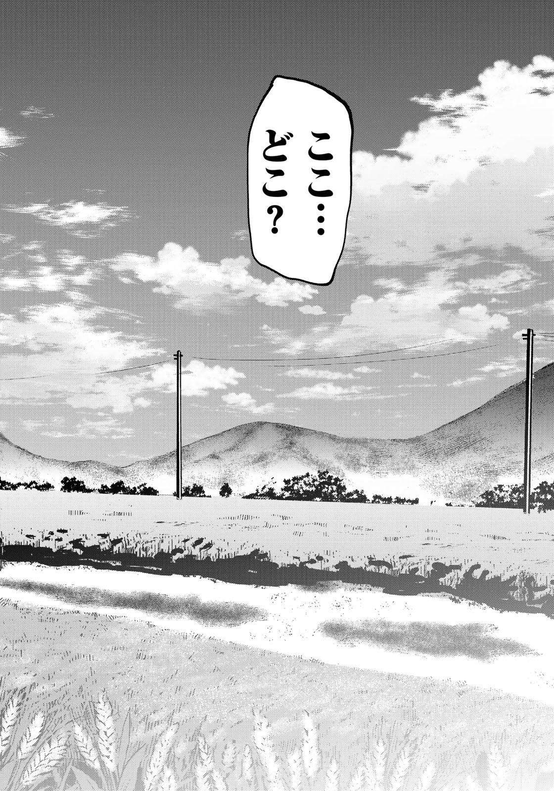 Stalker Jokers Chapter 11 26ページ
