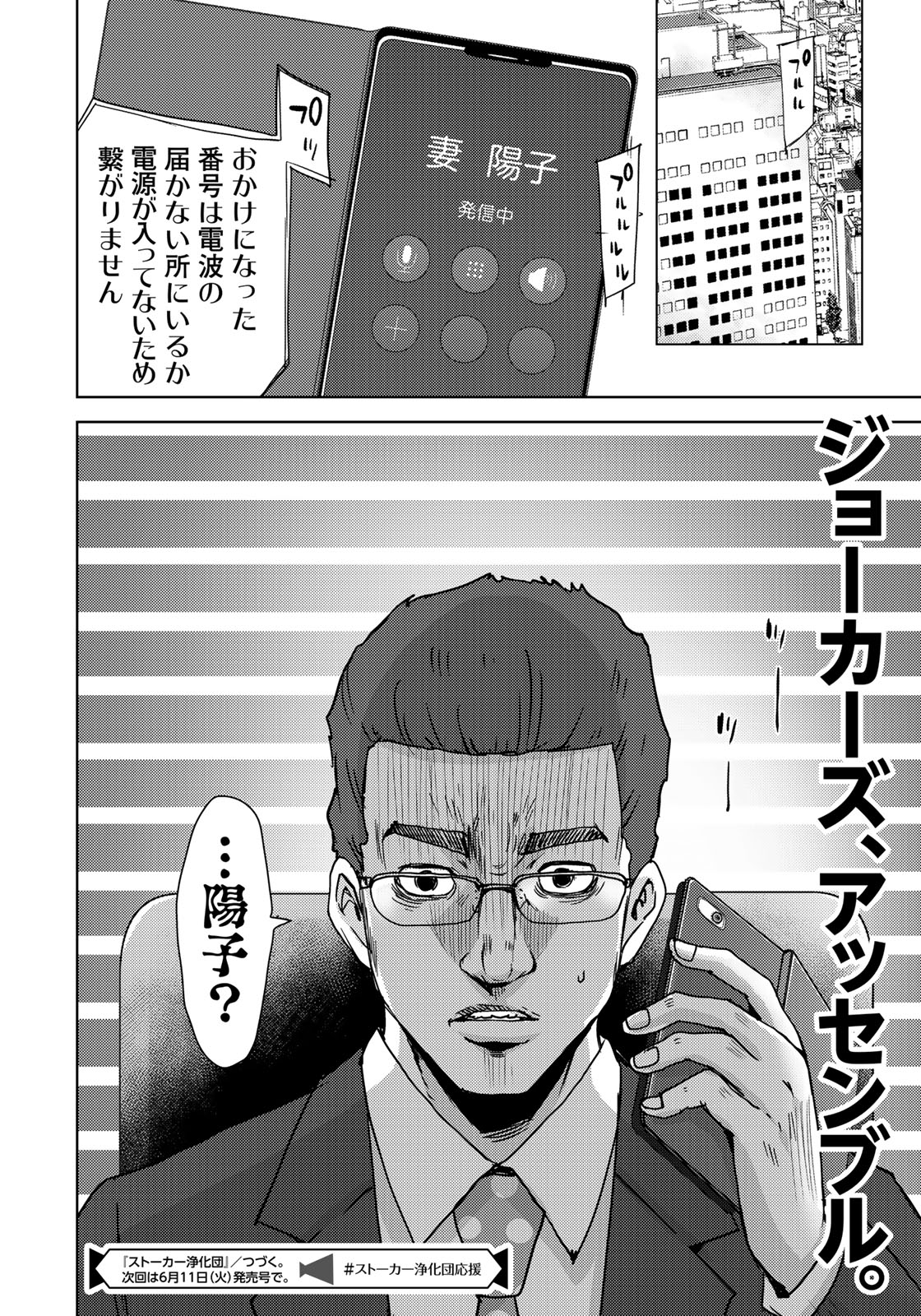 Stalker Jokers Chapter 11 28ページ