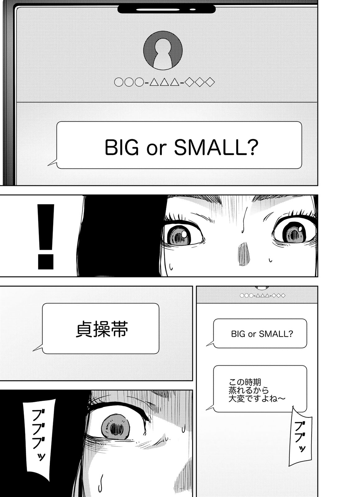 Stalker Jokers Chapter 11 5ページ