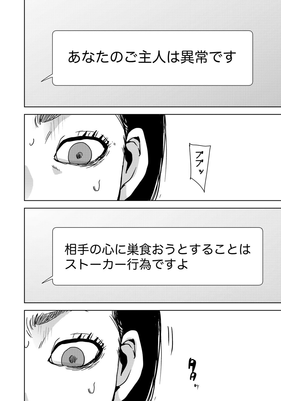 Stalker Jokers Chapter 11 6ページ