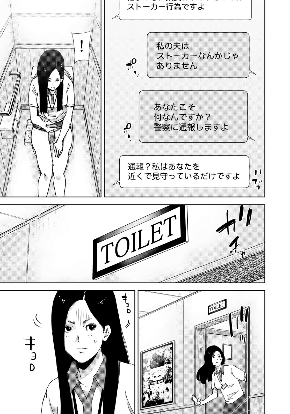 Stalker Jokers Chapter 11 7ページ
