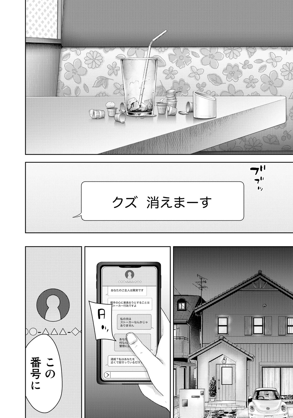 Stalker Jokers Chapter 11 8ページ