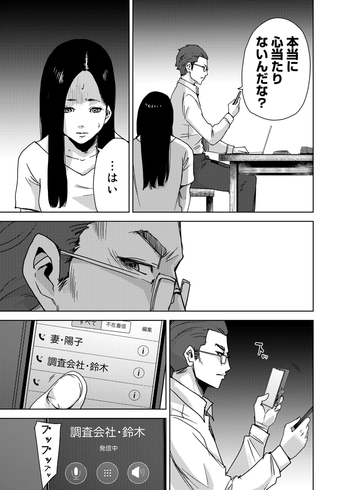 Stalker Jokers Chapter 11 9ページ