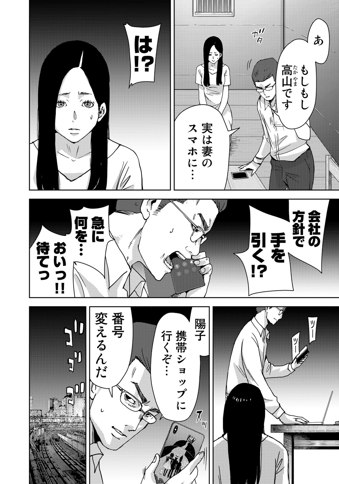 Stalker Jokers Chapter 11 10ページ