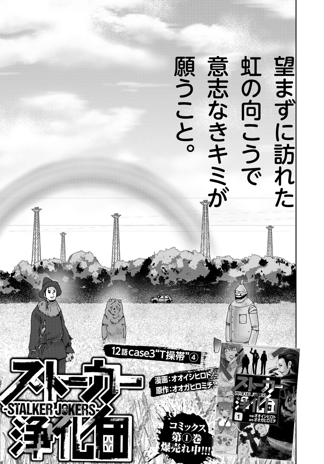 Stalker Jokers Chapter 12 1ページ