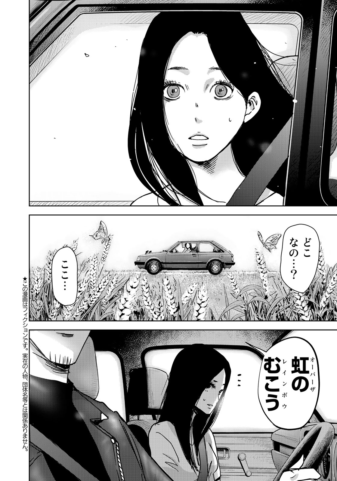Stalker Jokers Chapter 12 2ページ