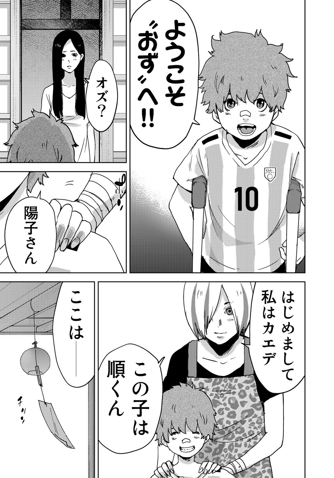 Stalker Jokers Chapter 12 11ページ