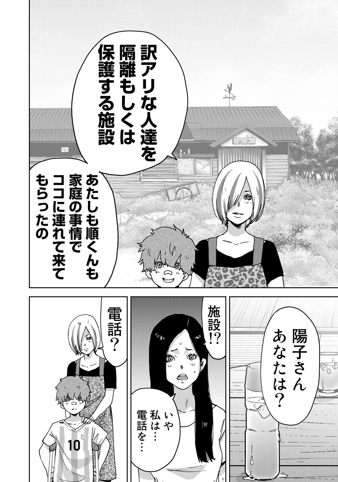 Stalker Jokers Chapter 12 12ページ
