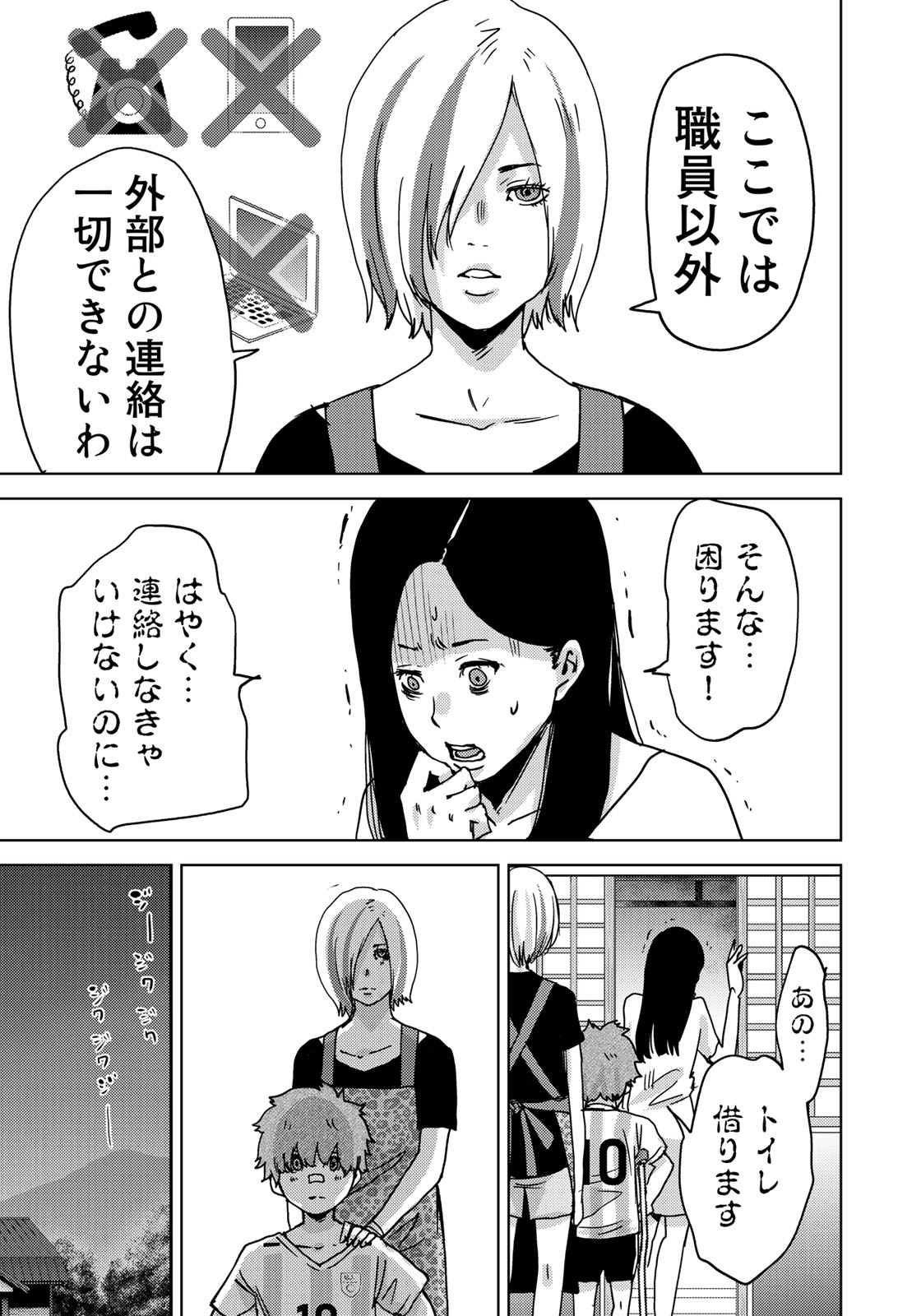 Stalker Jokers Chapter 12 13ページ