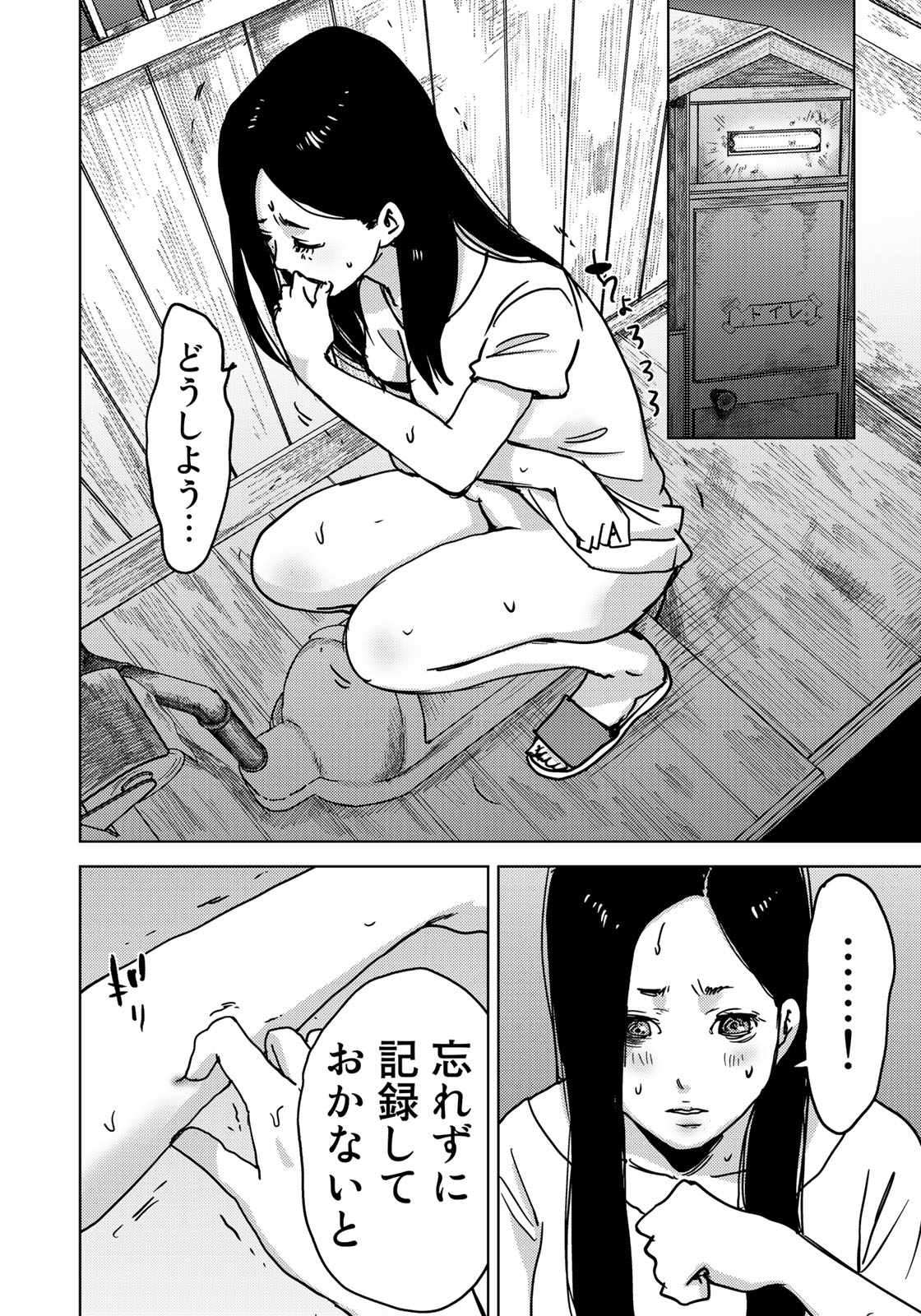 Stalker Jokers Chapter 12 14ページ