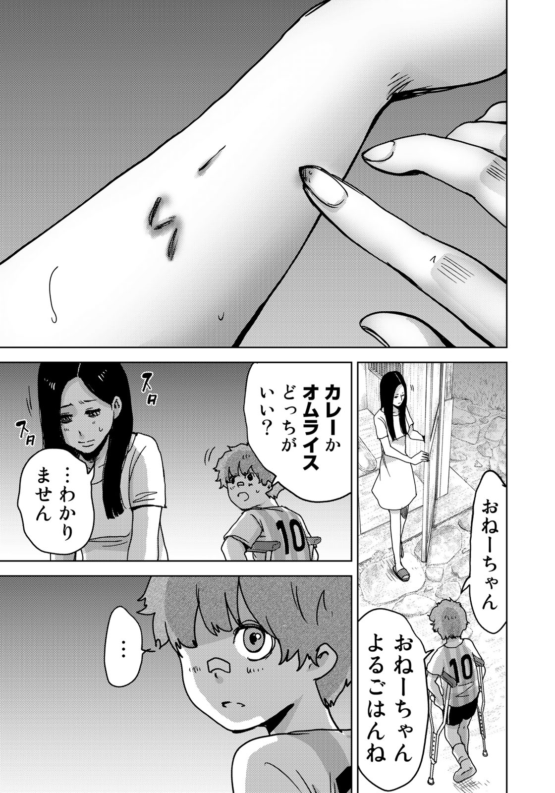 Stalker Jokers Chapter 12 15ページ