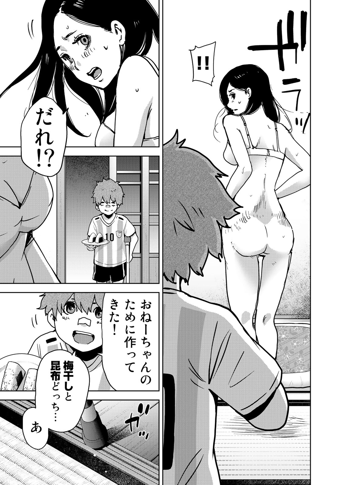 Stalker Jokers Chapter 12 17ページ