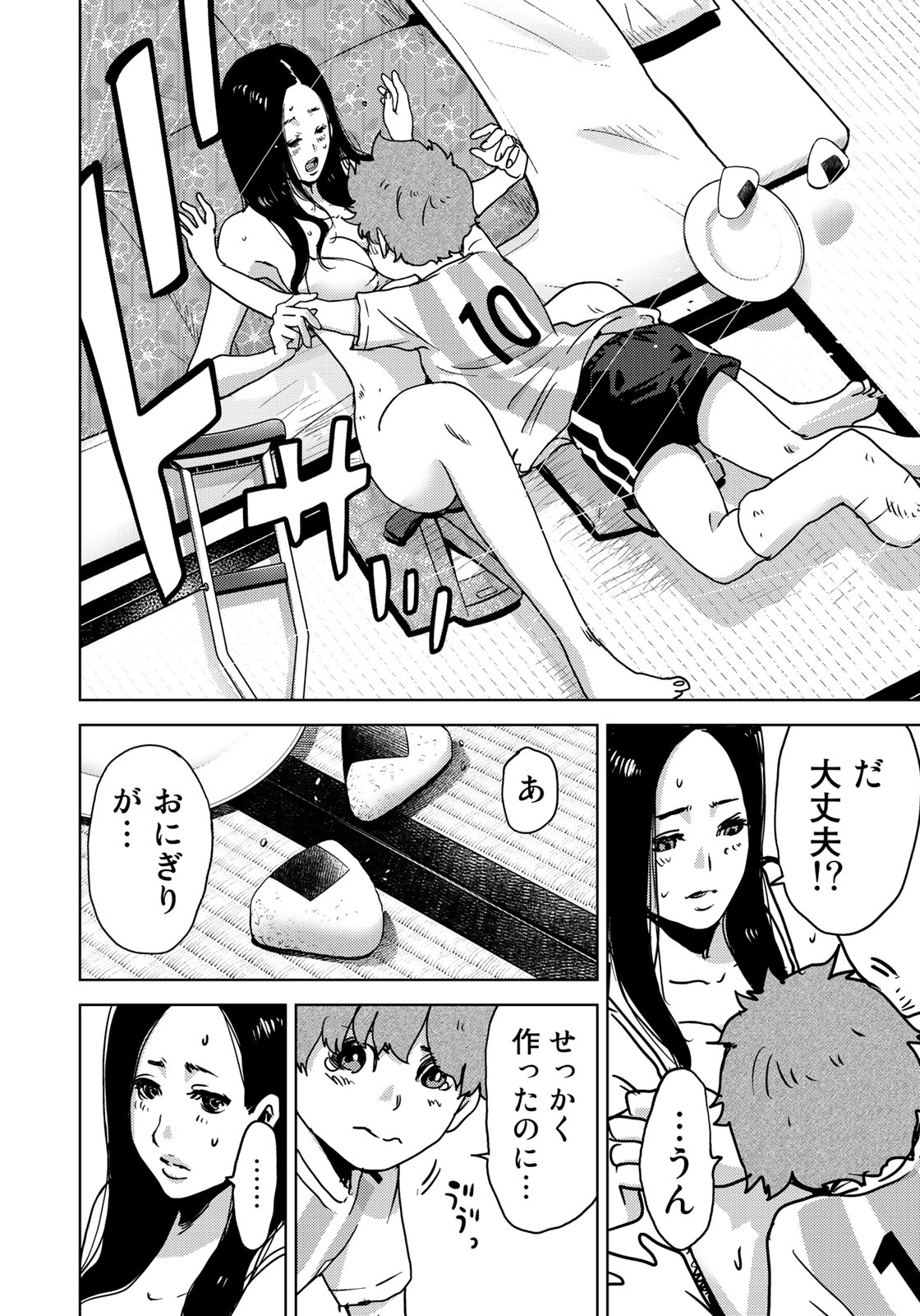 Stalker Jokers Chapter 12 18ページ